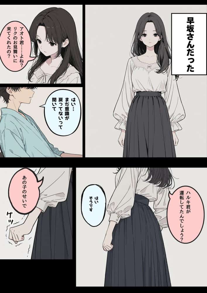 車椅子生活になった俺と介護士の早坂さん