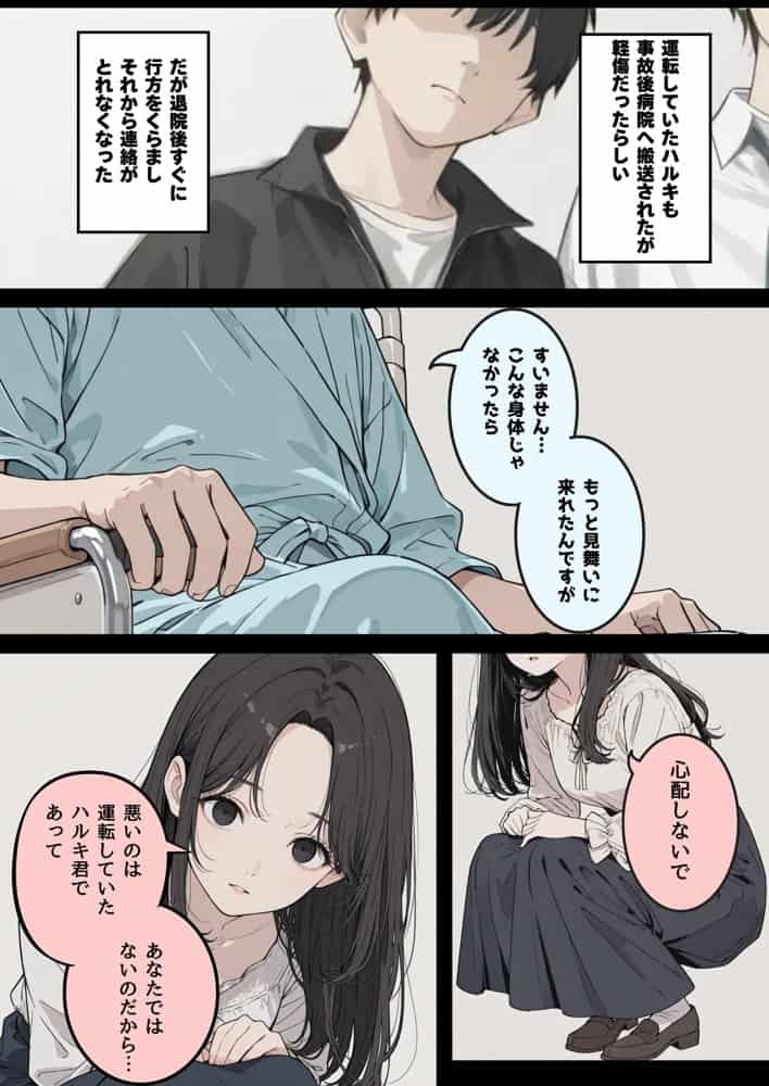 車椅子生活になった俺と介護士の早坂さん