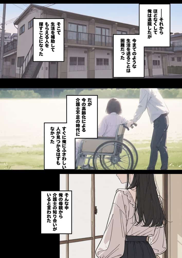 車椅子生活になった俺と介護士の早坂さん