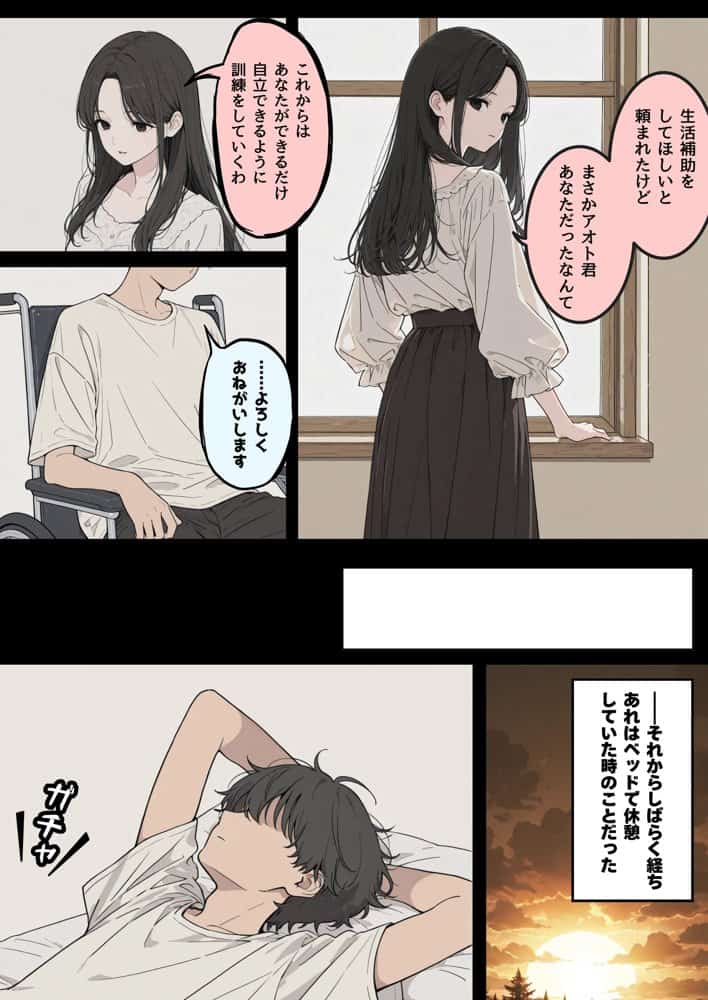 車椅子生活になった俺と介護士の早坂さん