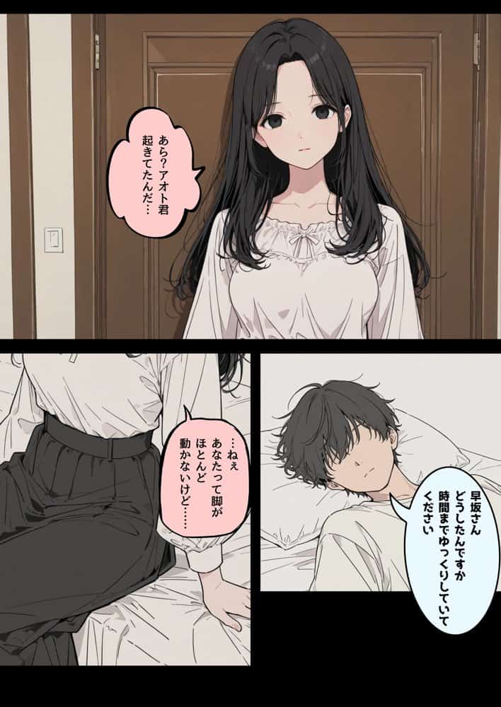 車椅子生活になった俺と介護士の早坂さん