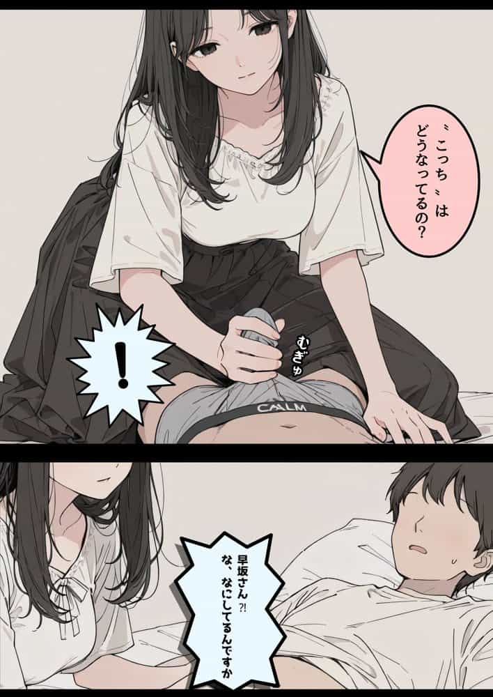 車椅子生活になった俺と介護士の早坂さん