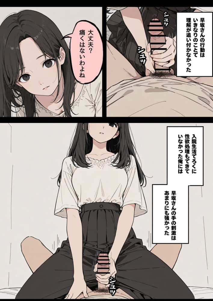 車椅子生活になった俺と介護士の早坂さん