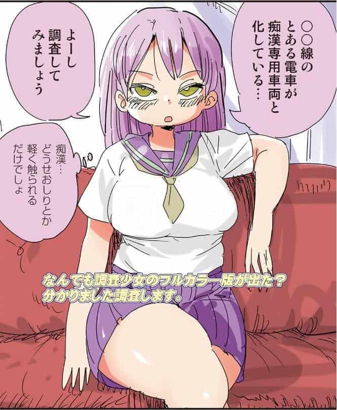 なんでも調査少女＋