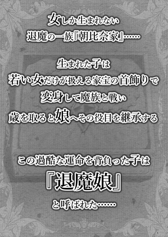 退魔娘リンカ『第一部 朝比奈リンカ』