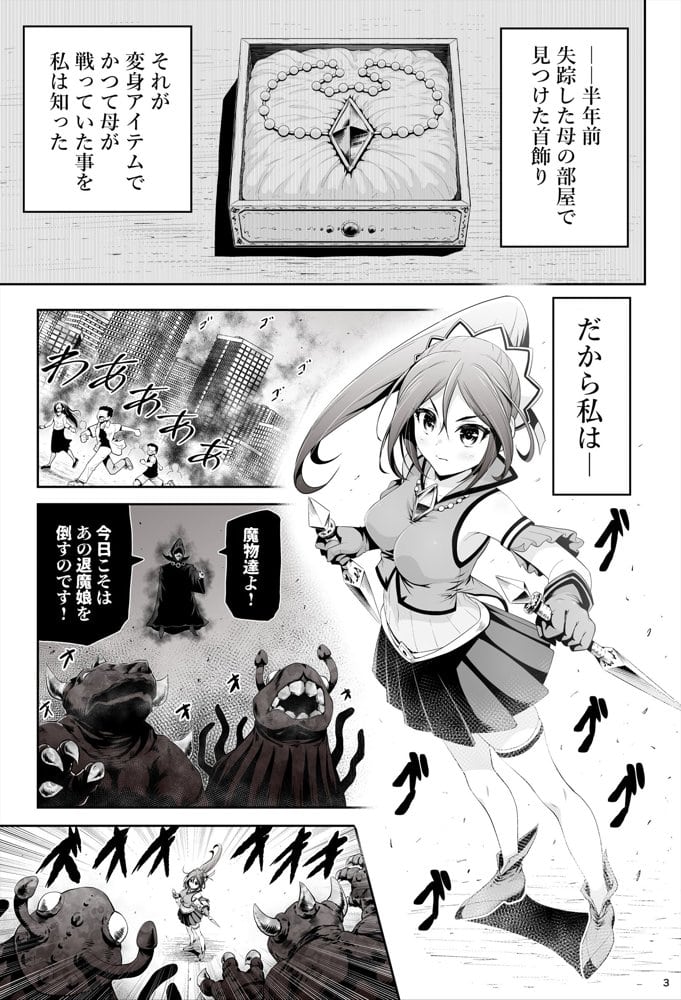 退魔娘リンカ『第一部 朝比奈リンカ』
