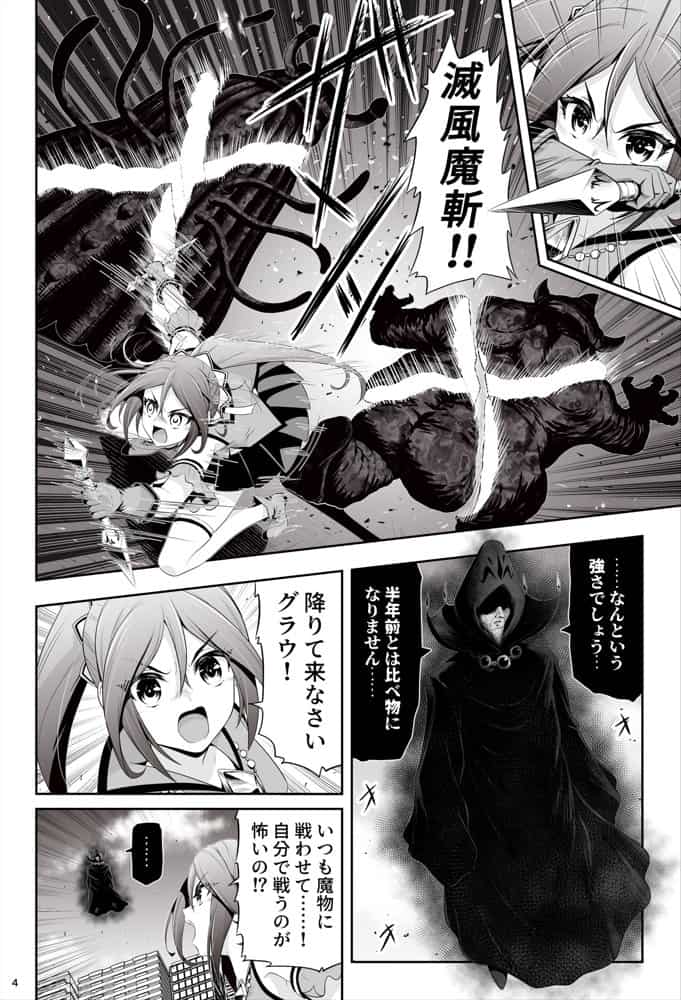 退魔娘リンカ『第一部 朝比奈リンカ』