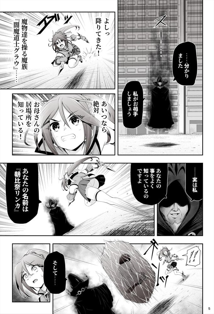 退魔娘リンカ『第一部 朝比奈リンカ』
