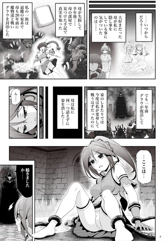 退魔娘リンカ『第一部 朝比奈リンカ』