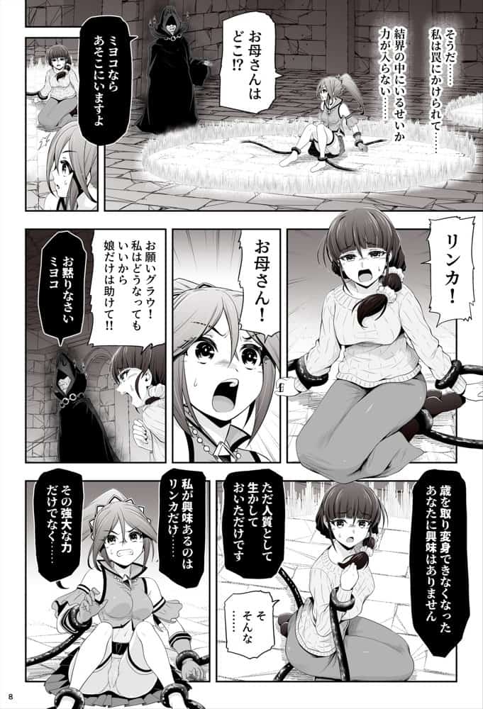 退魔娘リンカ『第一部 朝比奈リンカ』