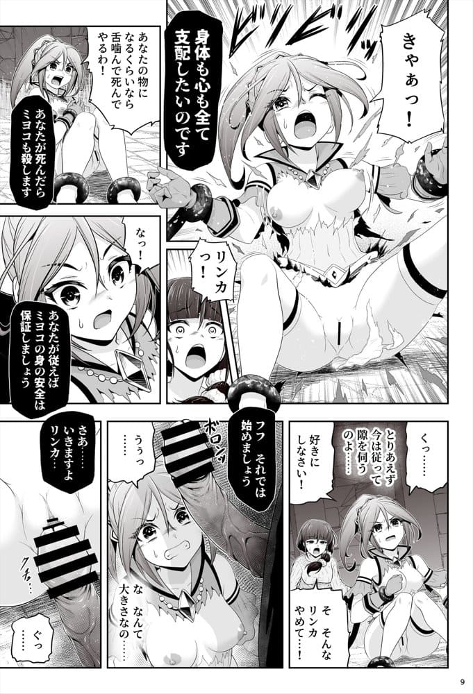 退魔娘リンカ『第一部 朝比奈リンカ』