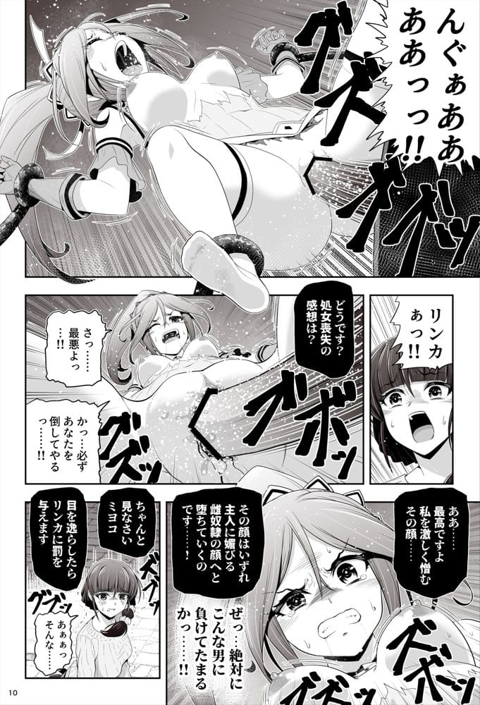 退魔娘リンカ『第一部 朝比奈リンカ』