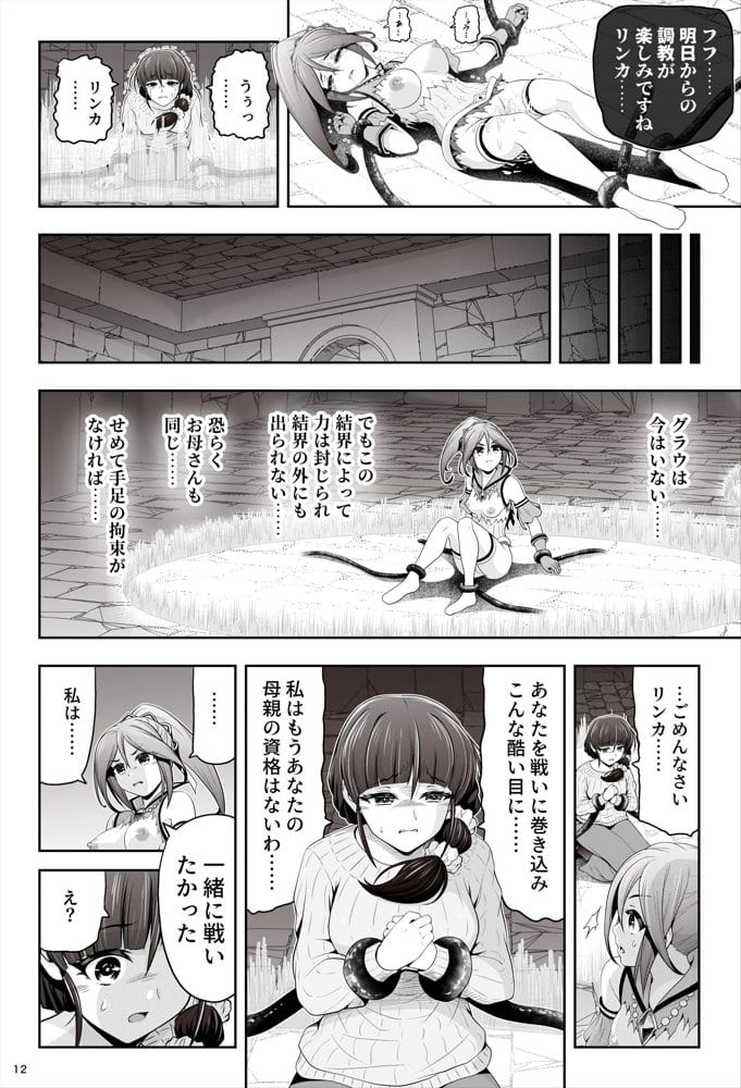 退魔娘リンカ『第一部 朝比奈リンカ』
