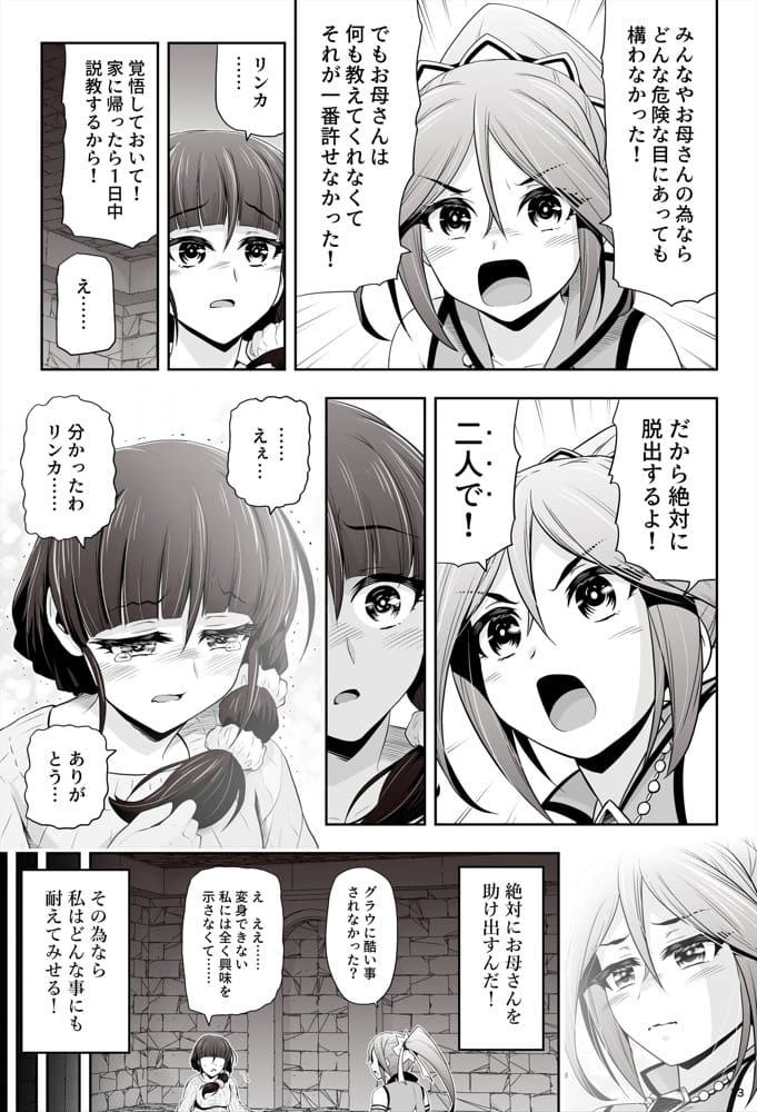 退魔娘リンカ『第一部 朝比奈リンカ』