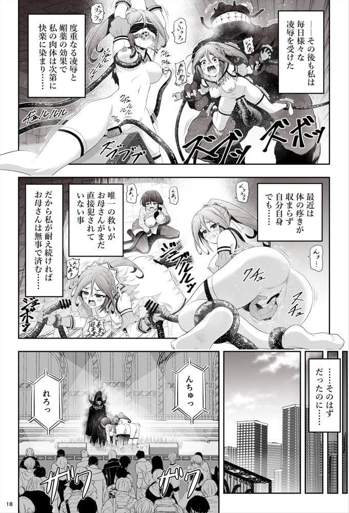 退魔娘リンカ『第一部 朝比奈リンカ』