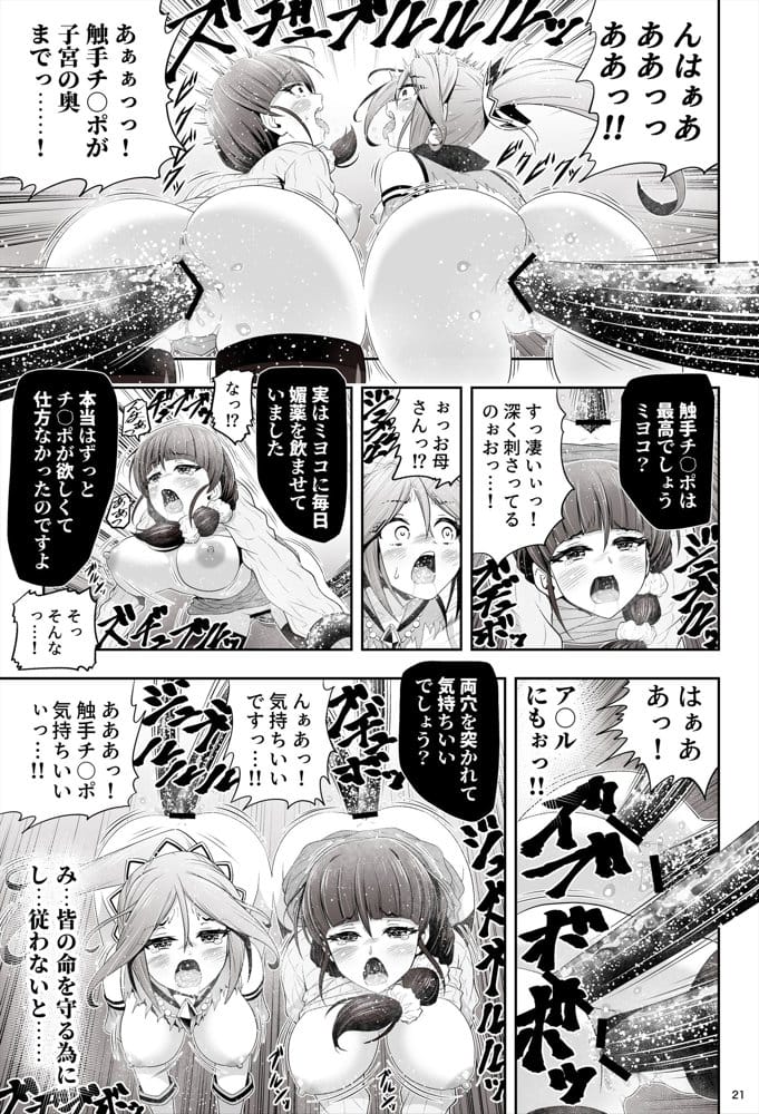 退魔娘リンカ『第一部 朝比奈リンカ』