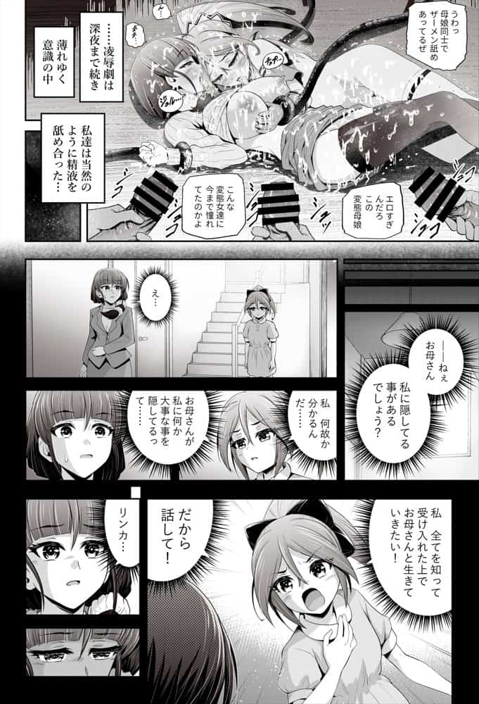 退魔娘リンカ『第一部 朝比奈リンカ』