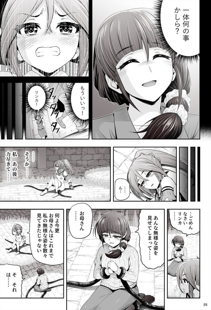 退魔娘リンカ『第一部 朝比奈リンカ』