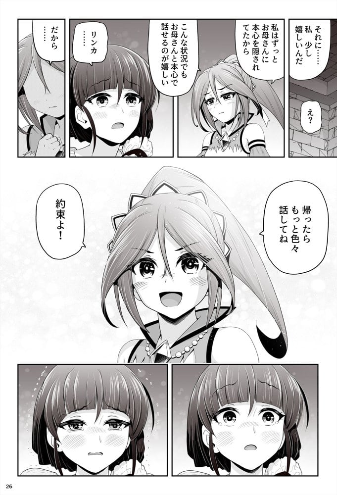 退魔娘リンカ『第一部 朝比奈リンカ』