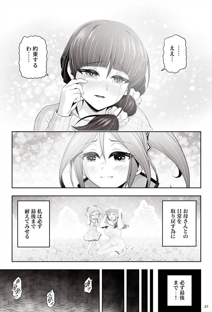 退魔娘リンカ『第一部 朝比奈リンカ』