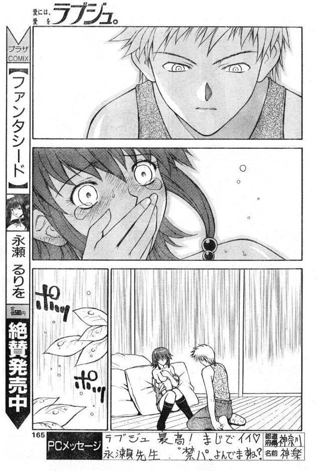 ラブジュ。 Love.9 雨がやんだら