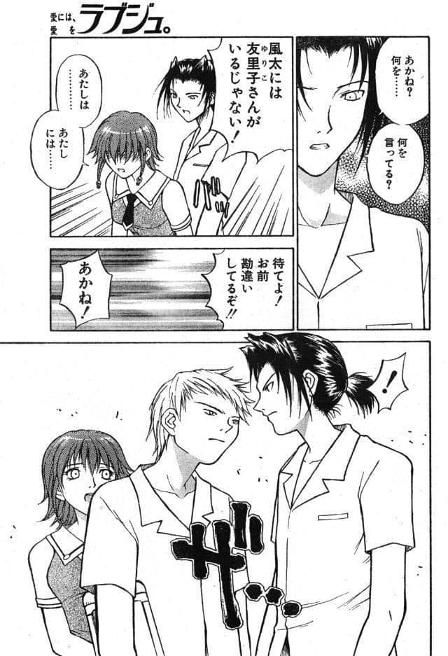 ラブジュ。 Love.8 雨