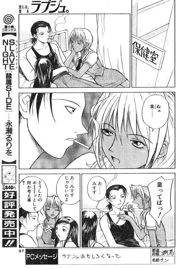 ラブジュ。 Love.7 第二次別れの方程式