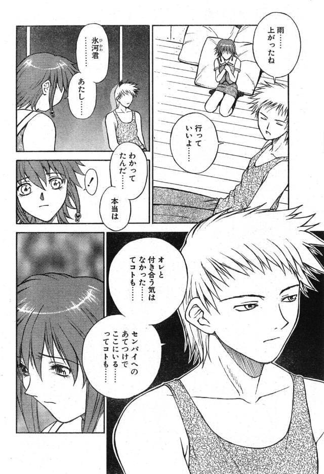 ラブジュ。 Love.9 雨がやんだら