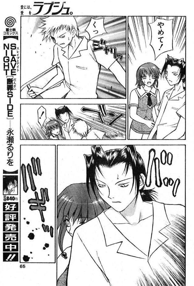 ラブジュ。 Love.8 雨