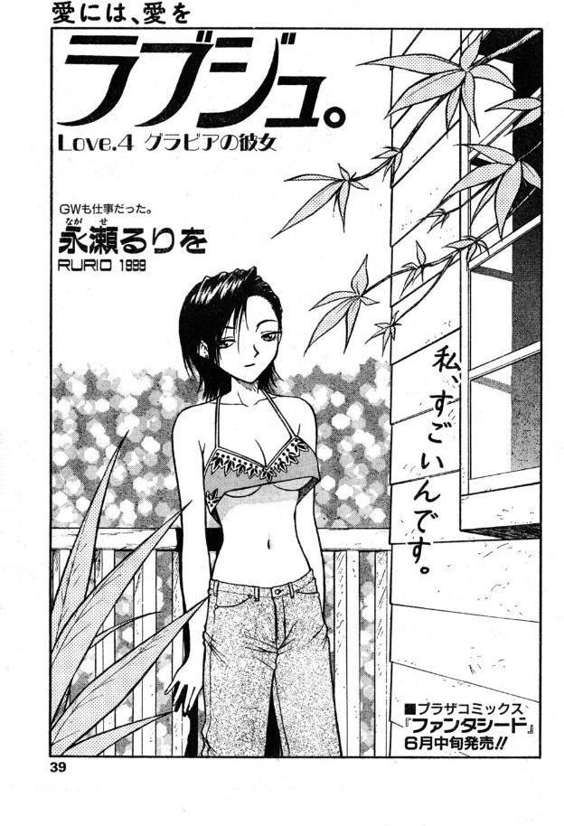 ラブジュ。 Love.4 グラビアの彼女