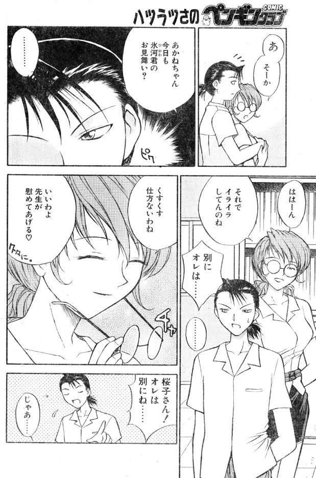 ラブジュ。 Love.6 第一次別れの方程式