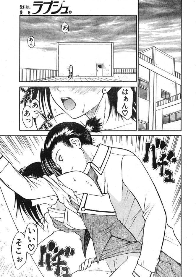 ラブジュ。 Love.5 夕暮れの出来事