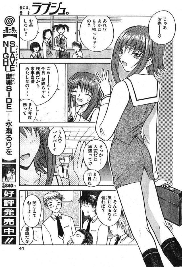 ラブジュ。 Love.4 グラビアの彼女