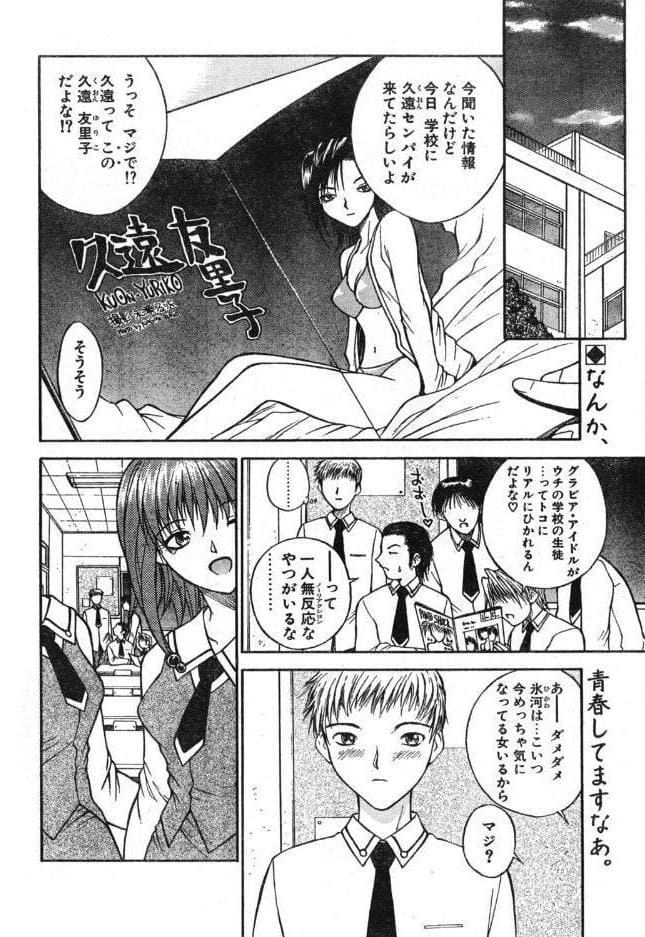ラブジュ。 Love.4 グラビアの彼女