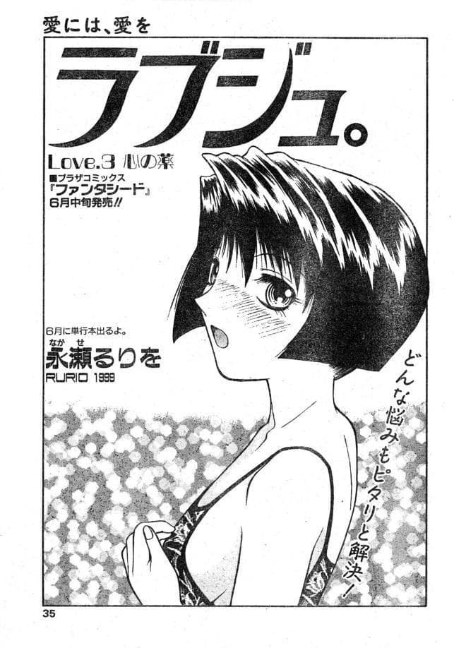 ラブジュ。 Love.3 心の薬