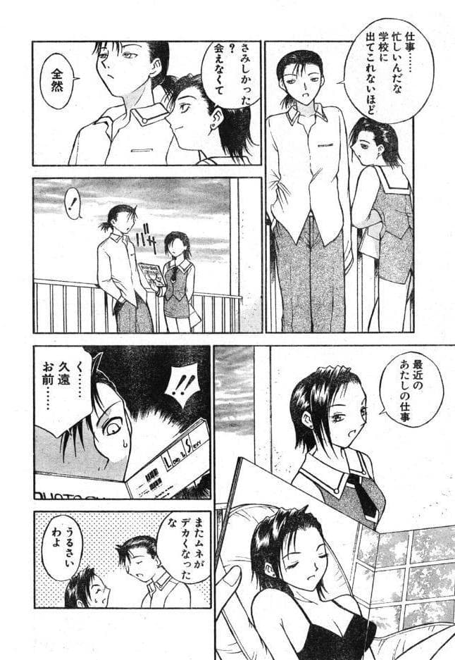 ラブジュ。 Love.4 グラビアの彼女