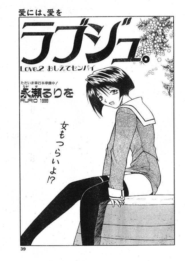 ラブジュ。 Love.2 おしえてセンパイ