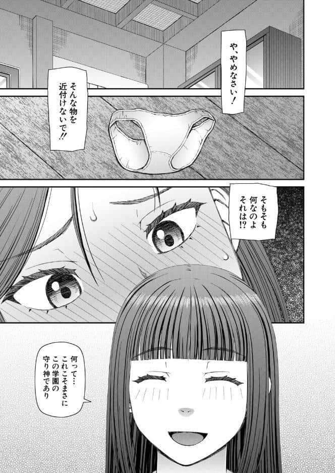 因習女学園〈第1話〉（樺島あきら）