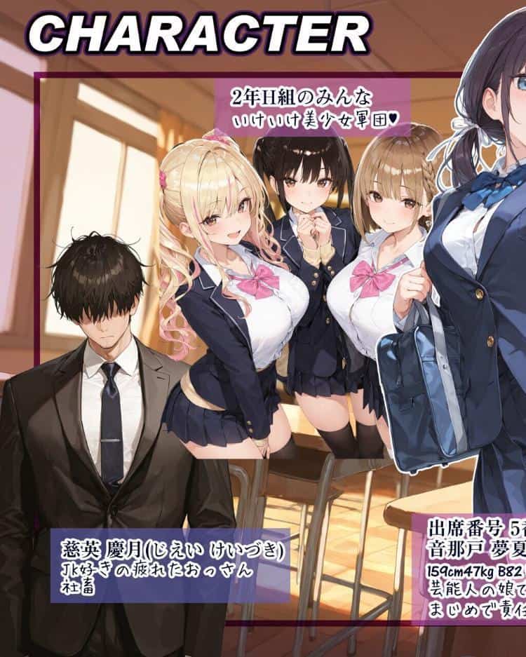 2年H組裏JKフーゾクやってま〜す◆【えちえち学園 愛乳祭】【棒消し修正版】