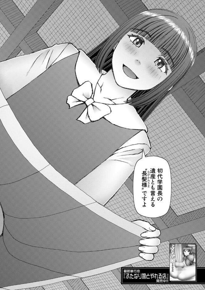 因習女学園〈第1話〉（樺島あきら）