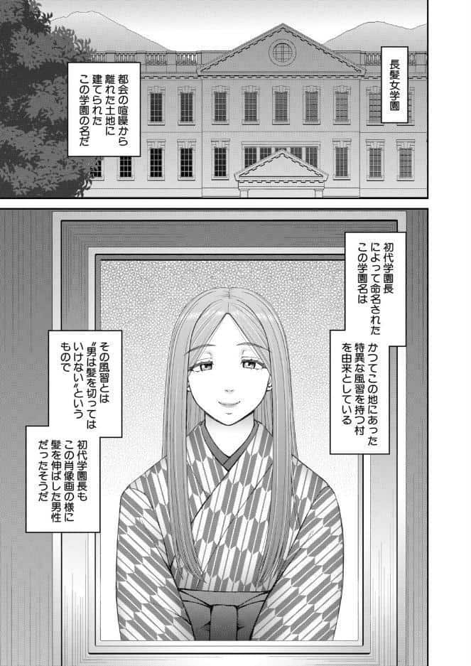 因習女学園〈第1話〉（樺島あきら）