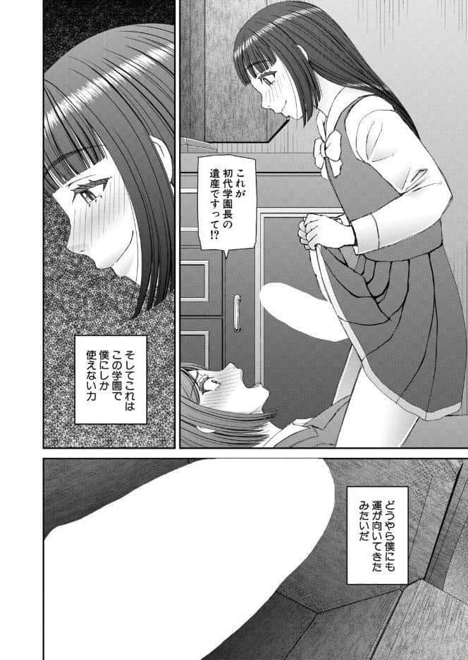 因習女学園〈第1話〉（樺島あきら）