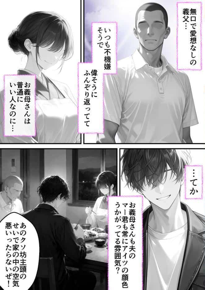義父が支配する家・寝苦しい田舎の夜の帰省NTR【モザイク版】