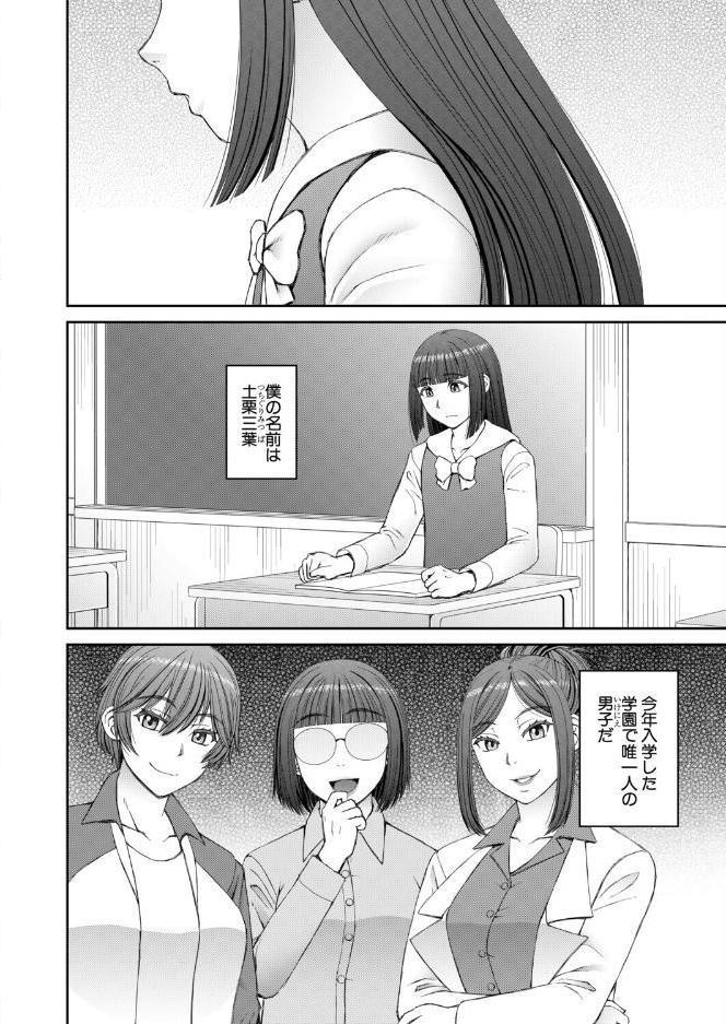 因習女学園〈第1話〉（樺島あきら）