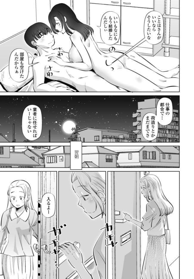 ネタにしないで 第2話