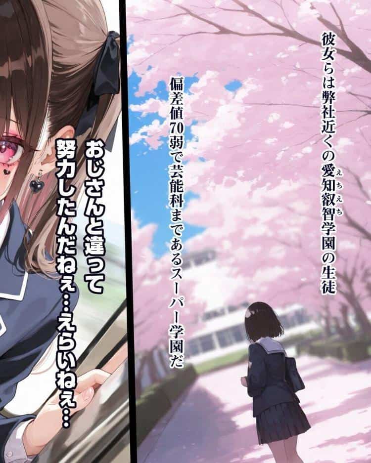 2年H組裏JKフーゾクやってま〜す◆【えちえち学園 愛乳祭】【棒消し修正版】
