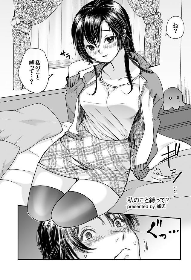 「私のナカまで縛られちゃう」拘束されて身動きできない絶頂耐久SEX