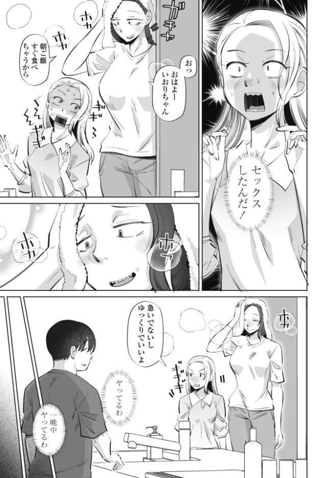 ネタにしないで 第2話