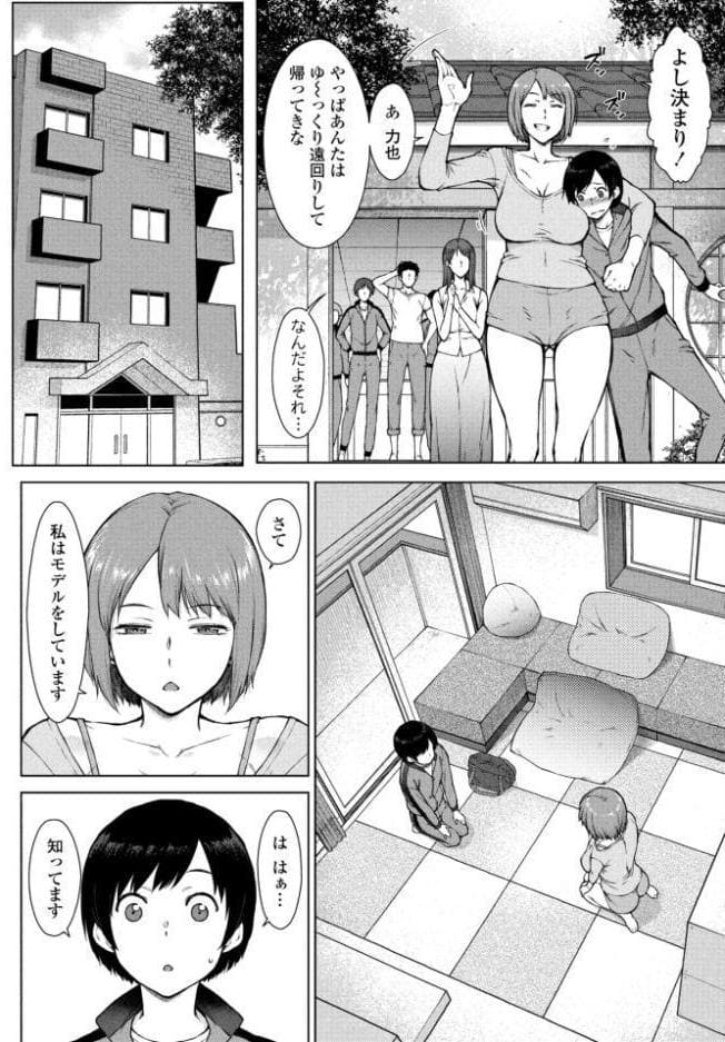 友達のお母さん達が僕にちょっかい出してくる 第2話