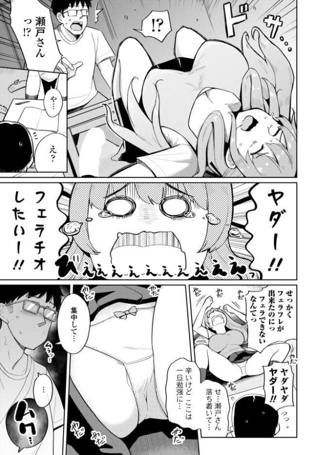 フェラチオ大好き 瀬戸さん 第5話